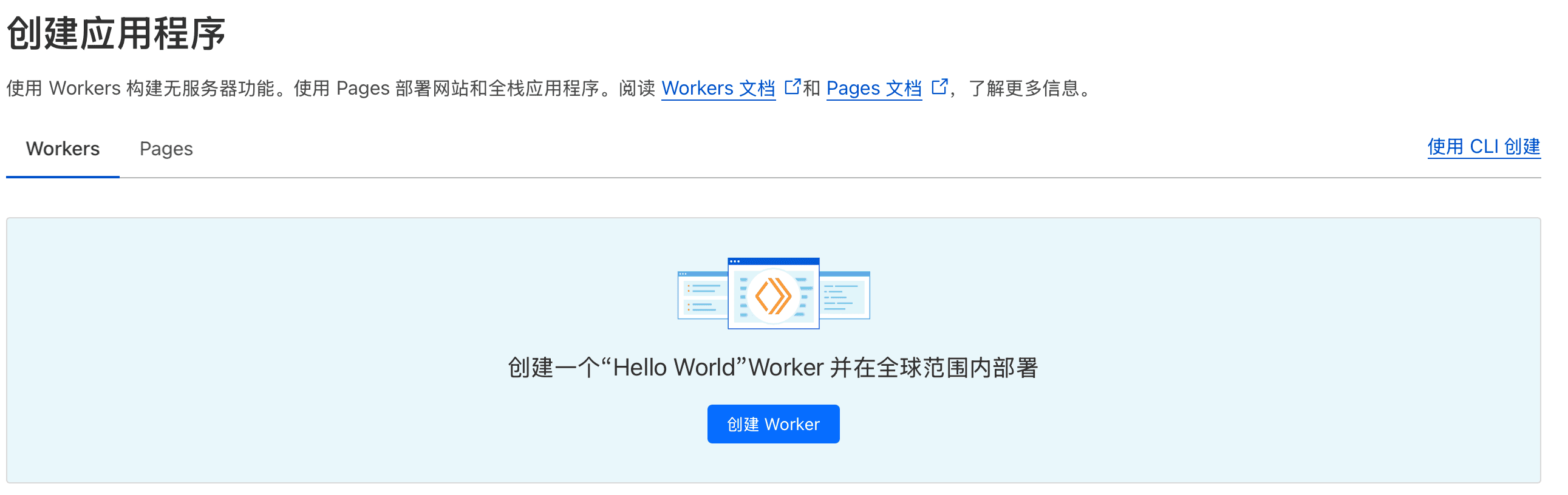 创建 Worker