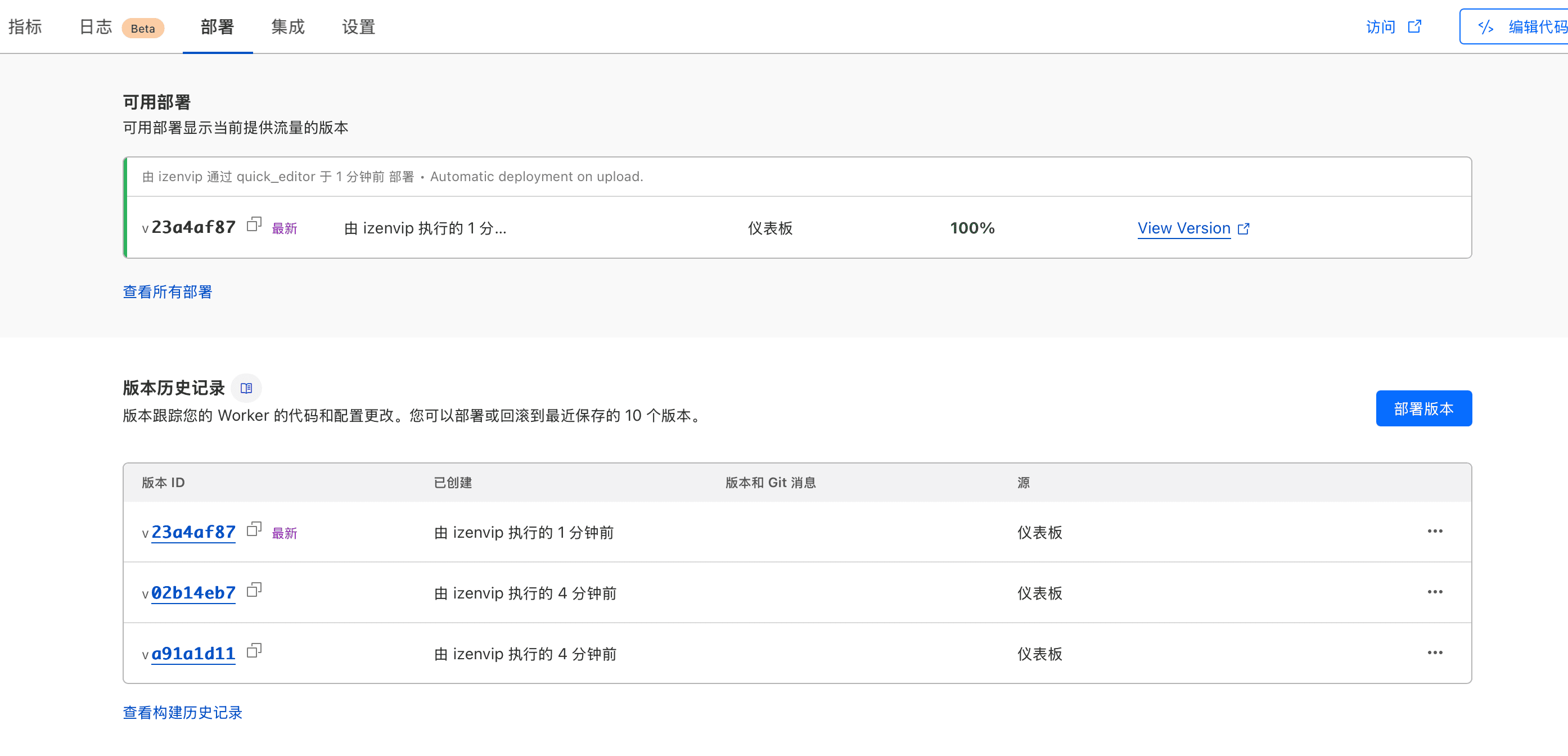 查看部署信息