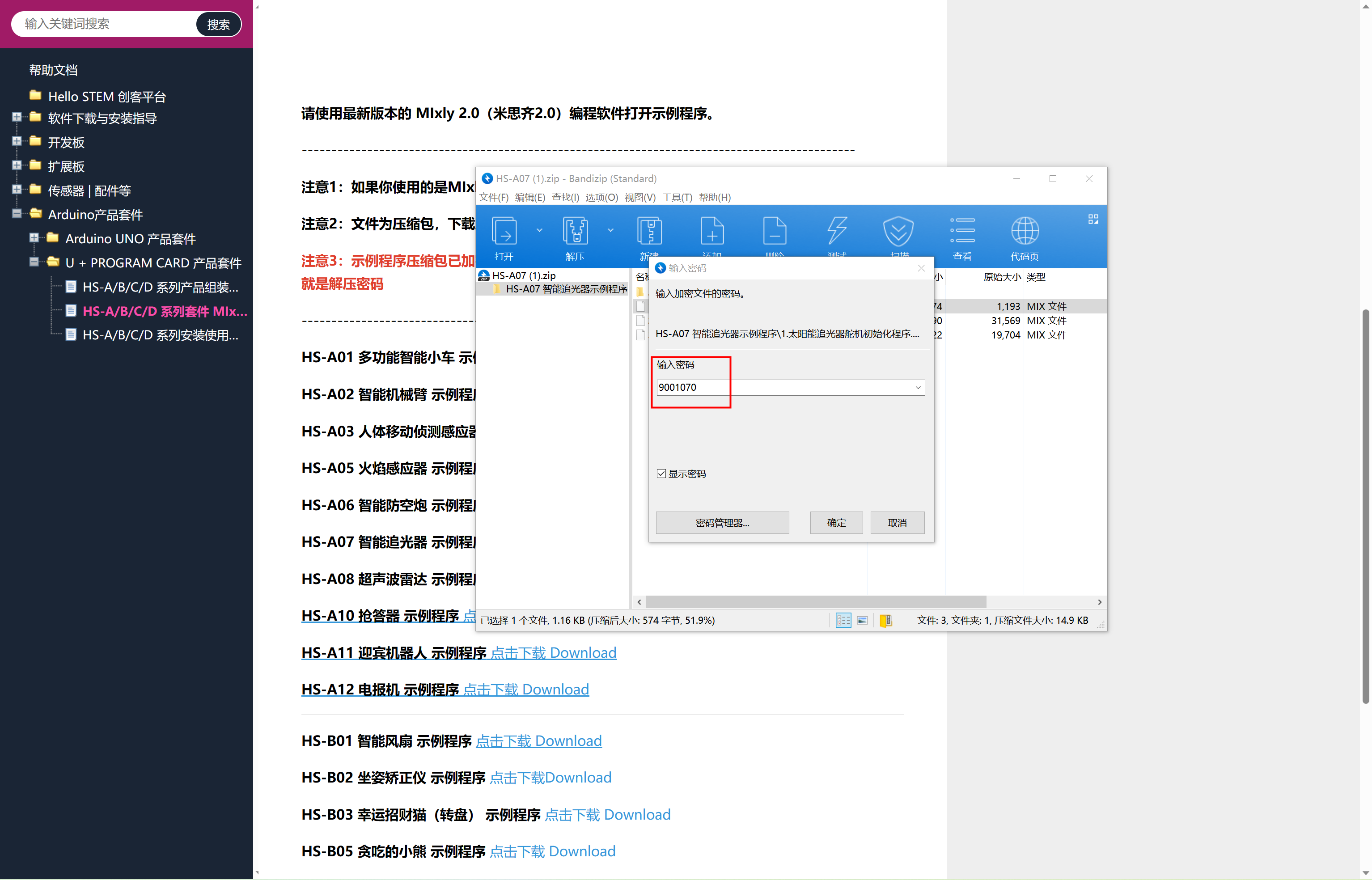 Arduino智能编程产品使用指南