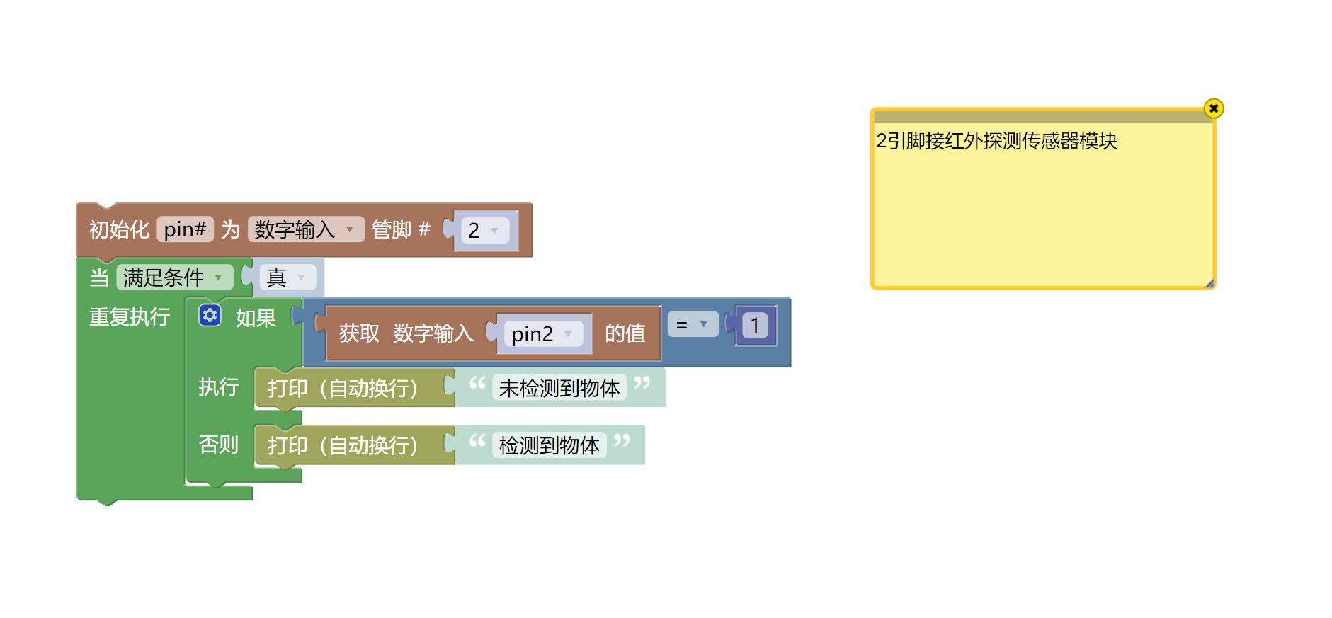 HS-S01A  红外传感器 (循迹模块)