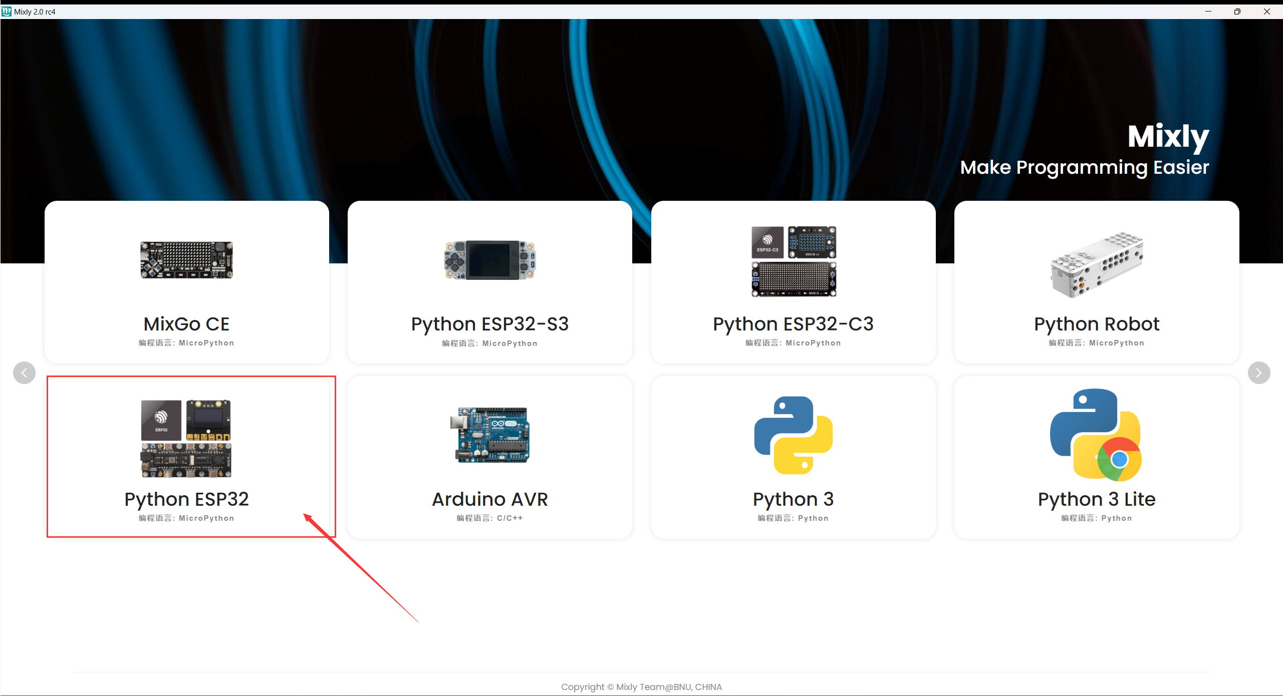 米思齐(Mixly)图形化编程软件和ESP32开发板驱动下载安装（Windows）