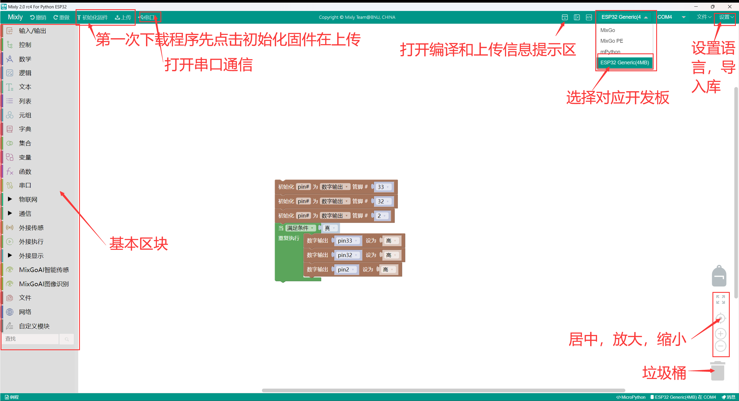 米思齐(Mixly)图形化编程软件和ESP32开发板驱动下载安装（Windows）