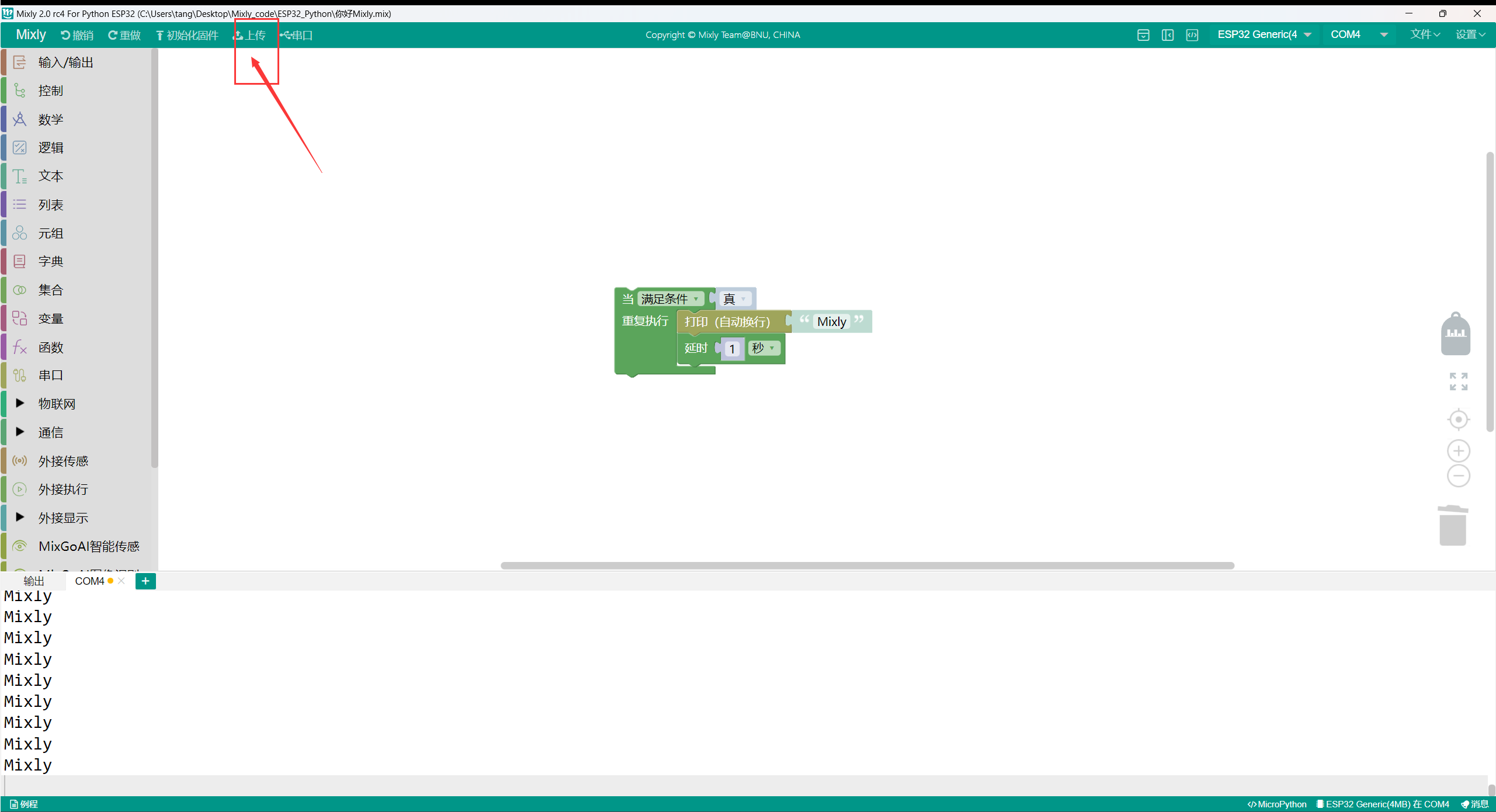 米思齐(Mixly)图形化编程软件和ESP32开发板驱动下载安装（Windows）