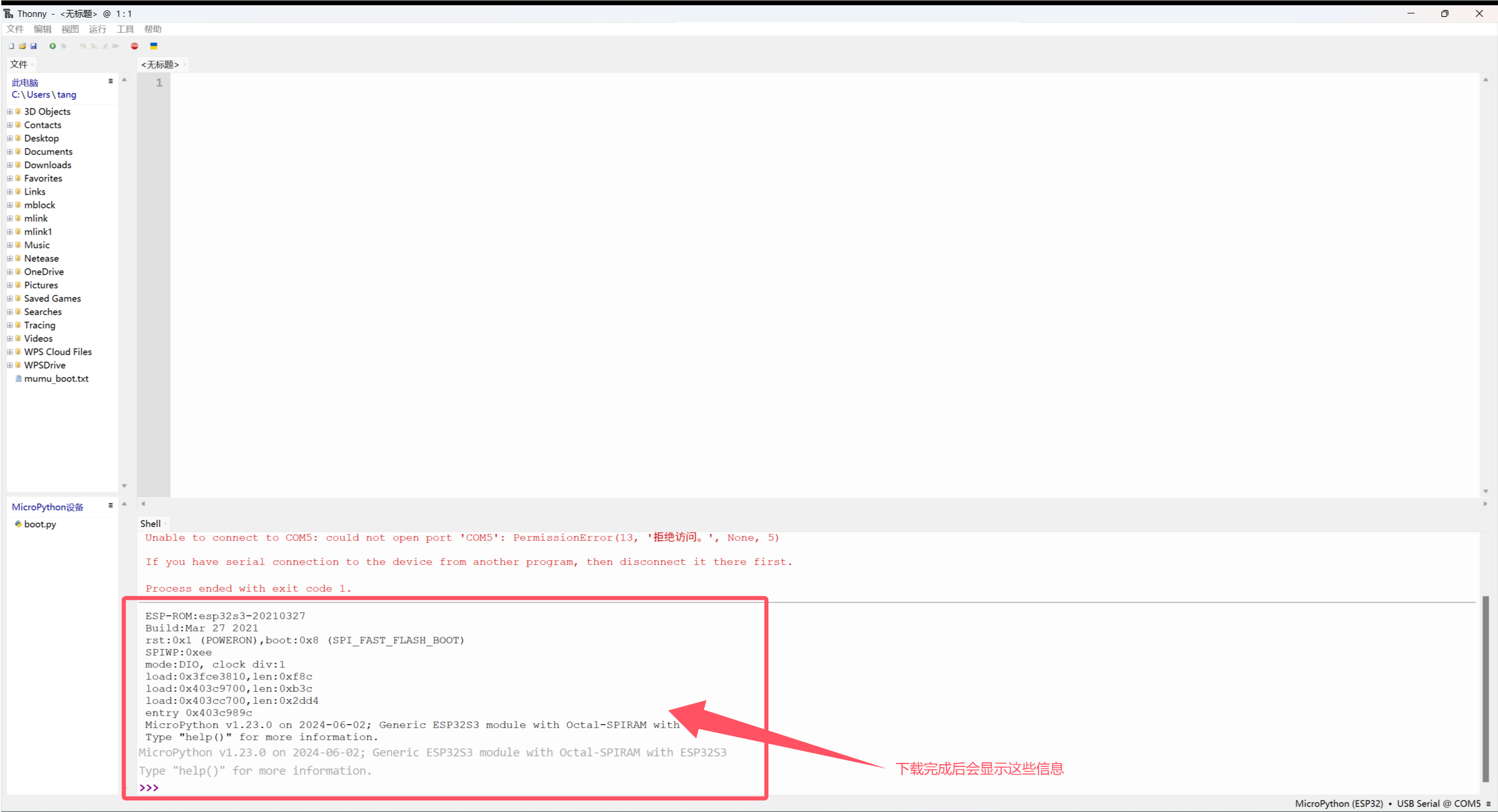 ESP32-S3系列使用micropython语言环境编译前的烧录micropython固件步骤以及USB下载代码