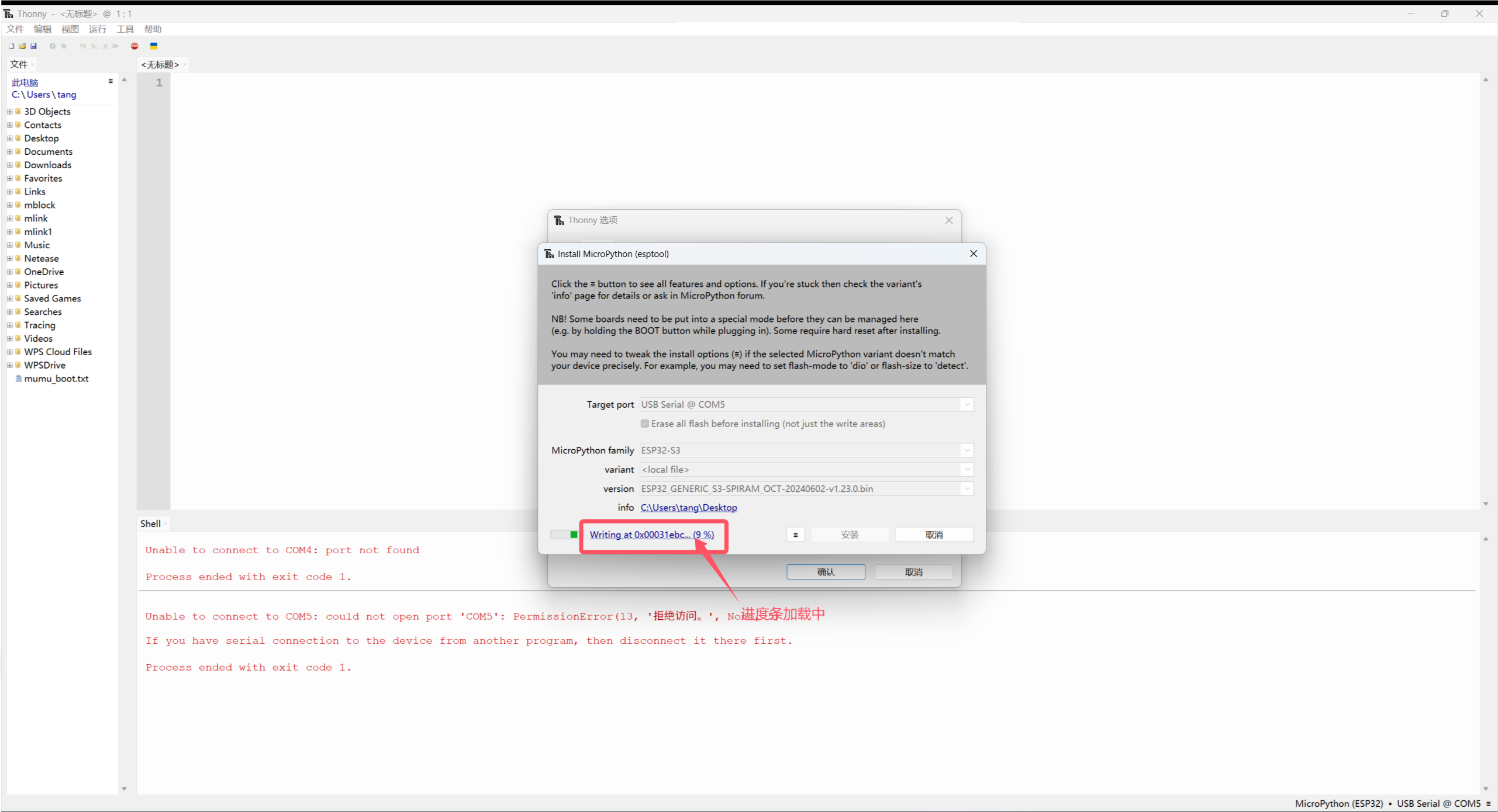 ESP32-S3系列使用micropython语言环境编译前的烧录micropython固件步骤以及USB下载代码