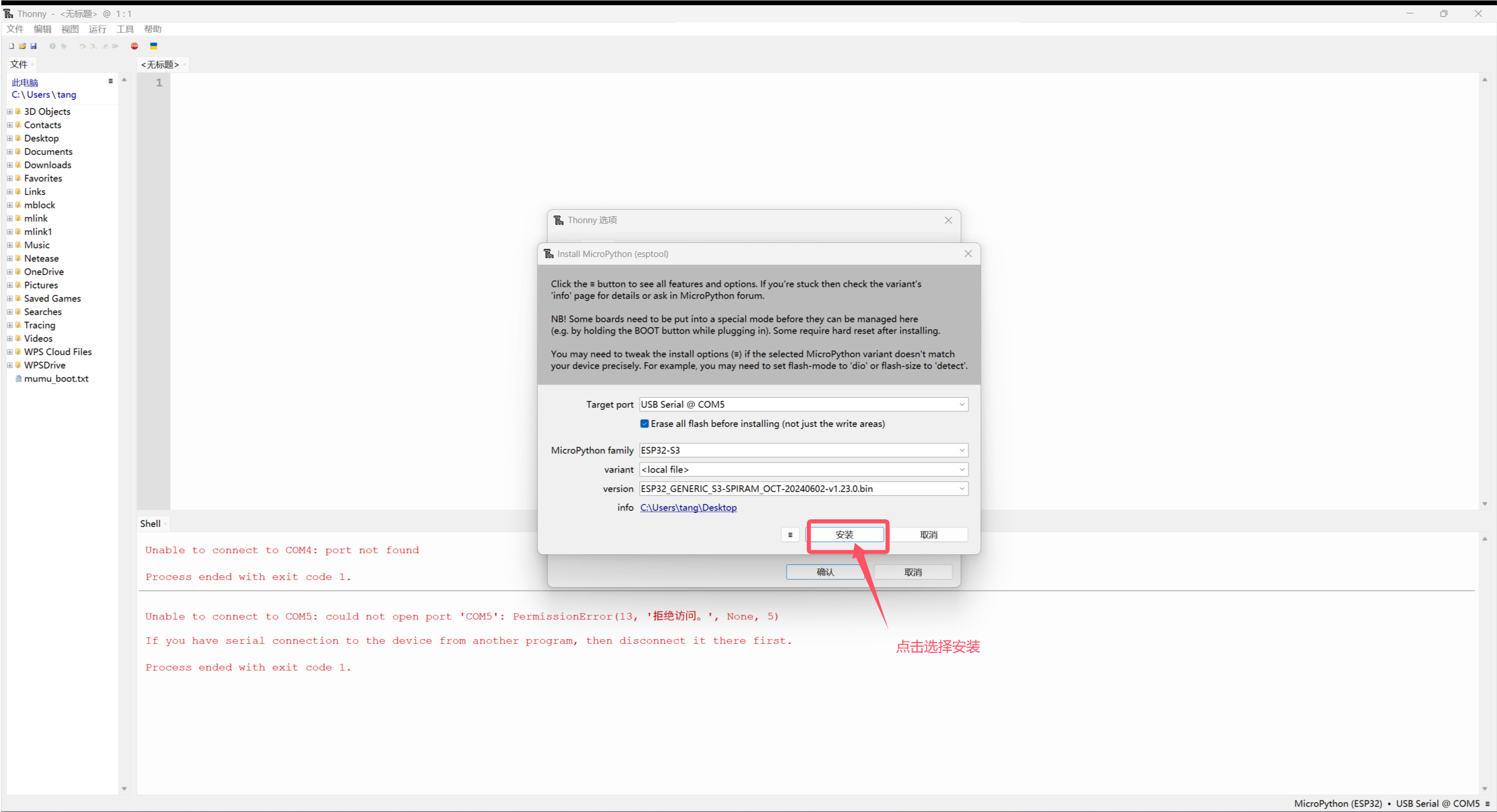 ESP32-S3系列使用micropython语言环境编译前的烧录micropython固件步骤以及USB下载代码