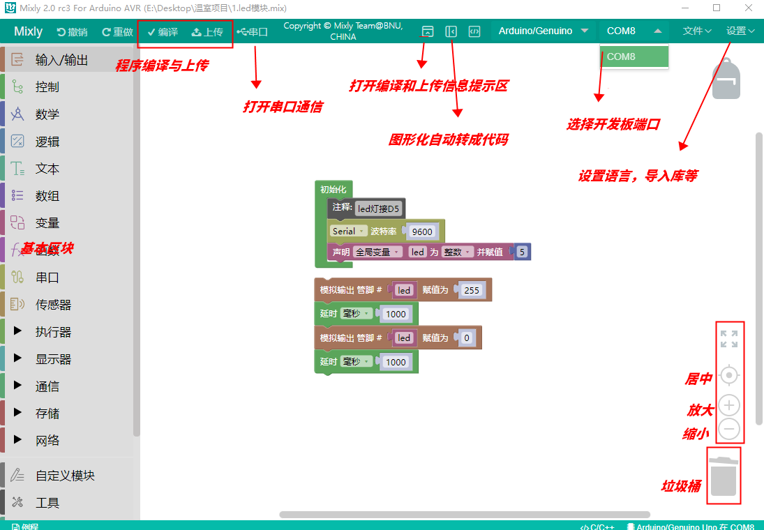 米思齐(Mixly)图形化编程软件和uno开发板驱动下载安装（Windows）