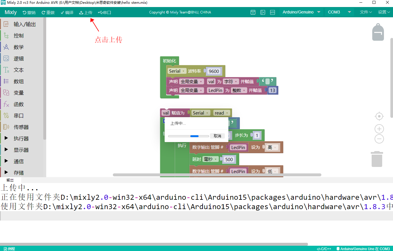 米思齐(Mixly)图形化编程软件和uno开发板驱动下载安装（Windows）