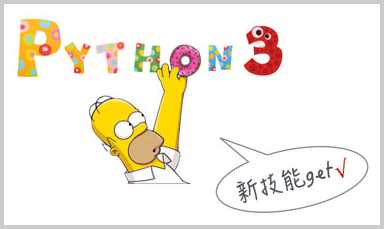 Python3新技能get